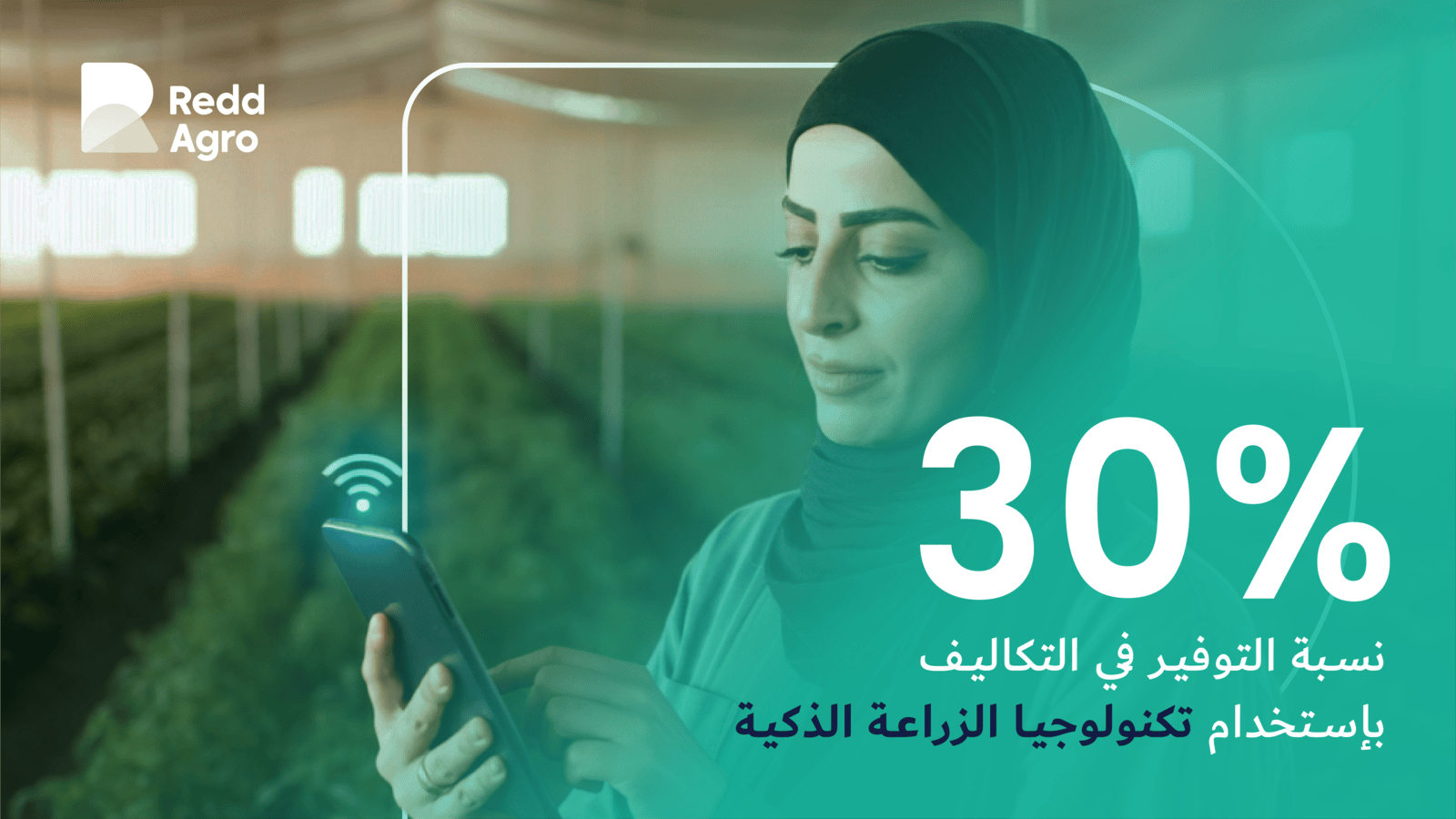 ما هي الزراعة الذكية؟ ابرز 10 نقاط مهمة يجب عليك معرفتها!